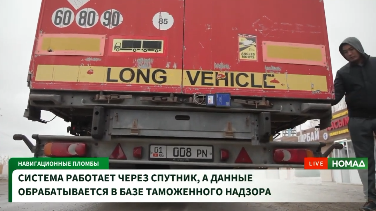 Electronic navigation seal monitoring for cross-border customs transit in Kyrgyzstan