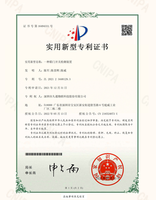  <span style="font-size:14px;">Certificate of Utility Model</span> 