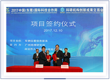 Cooperation-ceremony-between-Jiutong-IOT-and-Guangzhou-Institute-of-Geography