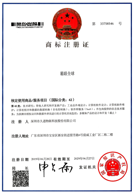  <span style="font-size:14px;">Certificate of Trademark</span> 